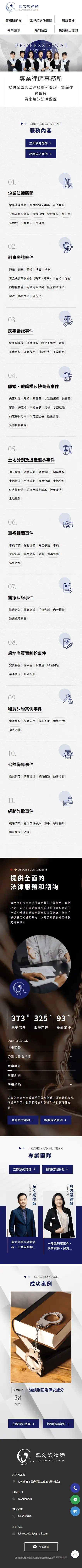 蘇文斌律師事務所手機版網站畫面