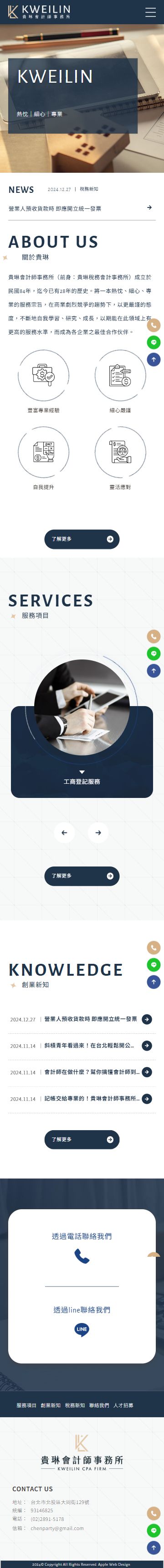貴琳會計師事務所手機版網站畫面