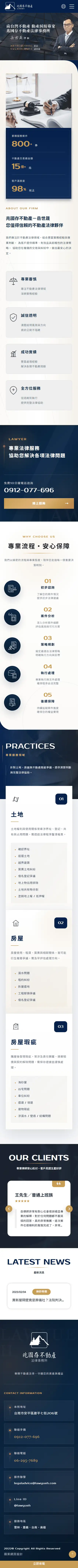 兆國存不動產法律事務所手機版網站畫面