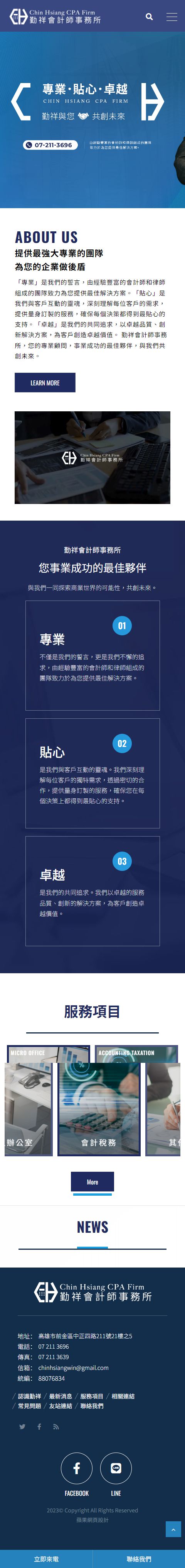 勤祥會計師事務所手機版網站畫面