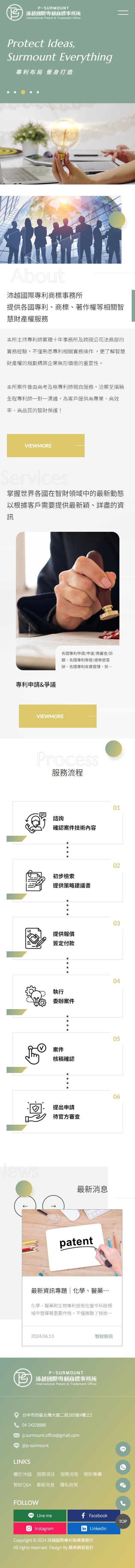 沛越國際專利商標事務所手機版網站畫面