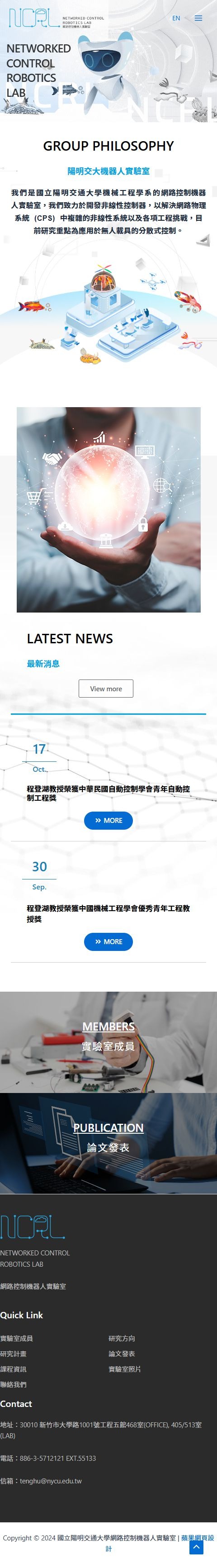 國立陽明交通大學網路控制機器人實驗室手機版網站畫面