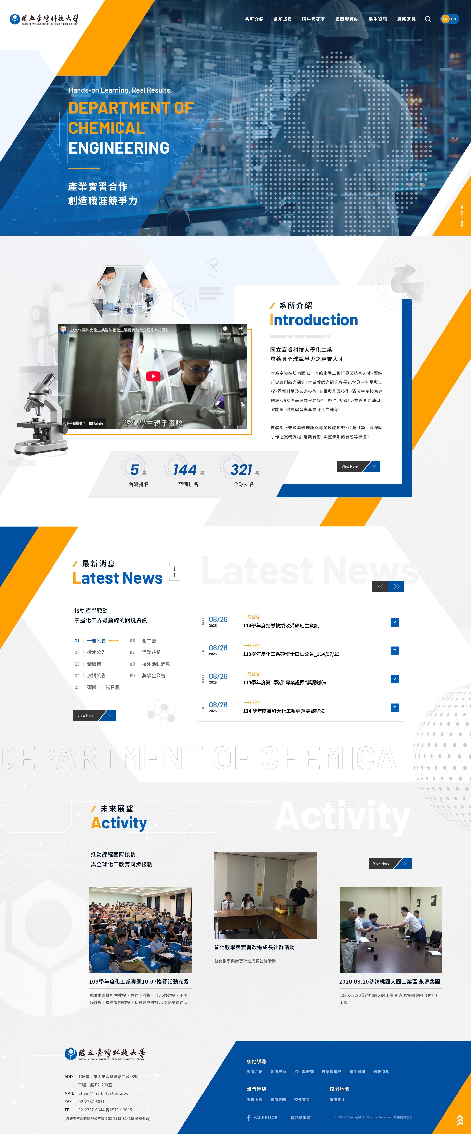 國立臺灣科技大學化學工程系桌機版網站畫面