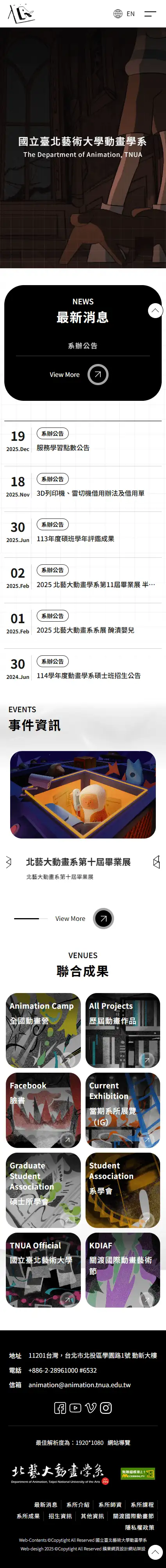 國立臺北藝術大學動畫學系手機版網站畫面