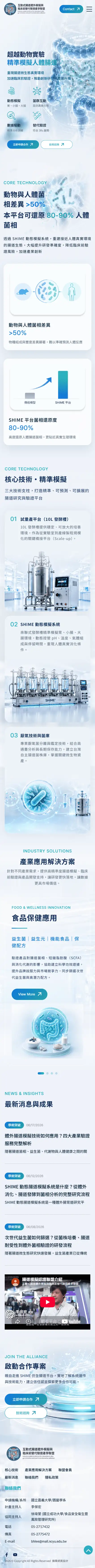 國立成功大學徐瑋萱老師實驗室手機版網站畫面