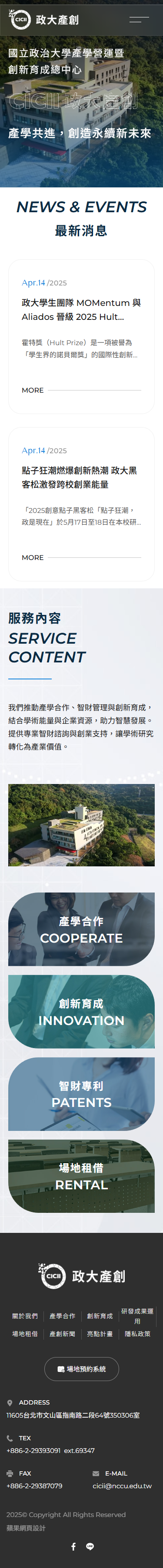 國立政治大學產創總中心手機版網站畫面
