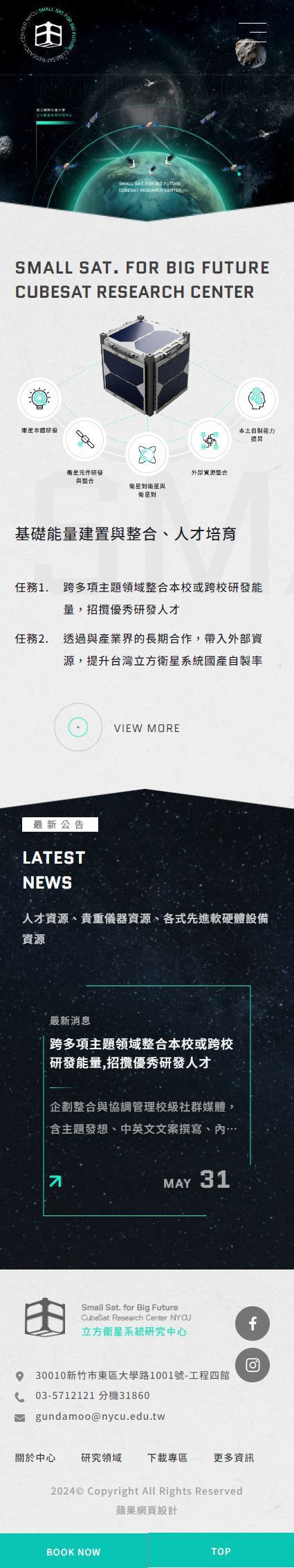 國立陽明交通大學立方衛星系統研究中心手機版網站畫面