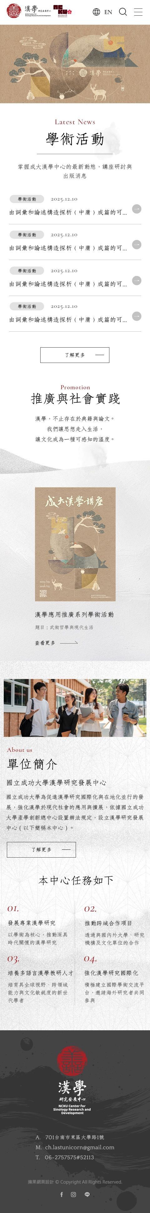 國立成功大學漢學研究發展中心手機版網站畫面