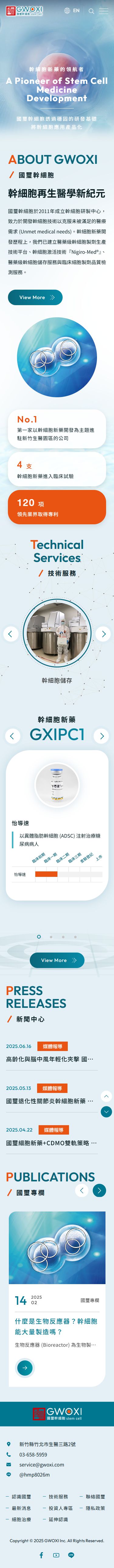 國璽幹細胞手機版網站畫面