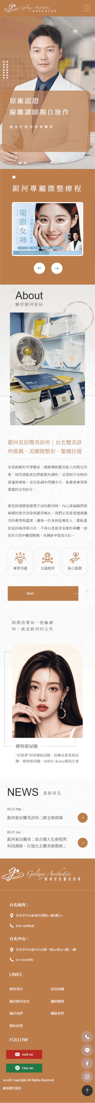 銀河星辰醫美診所手機版網站畫面