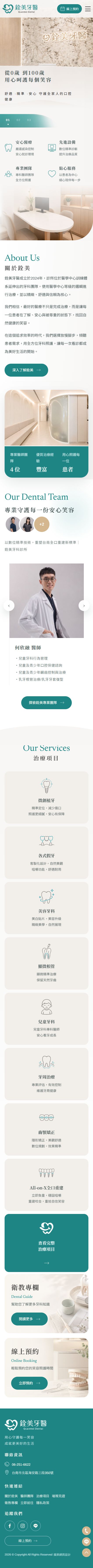 銓美牙科診所手機版網站畫面