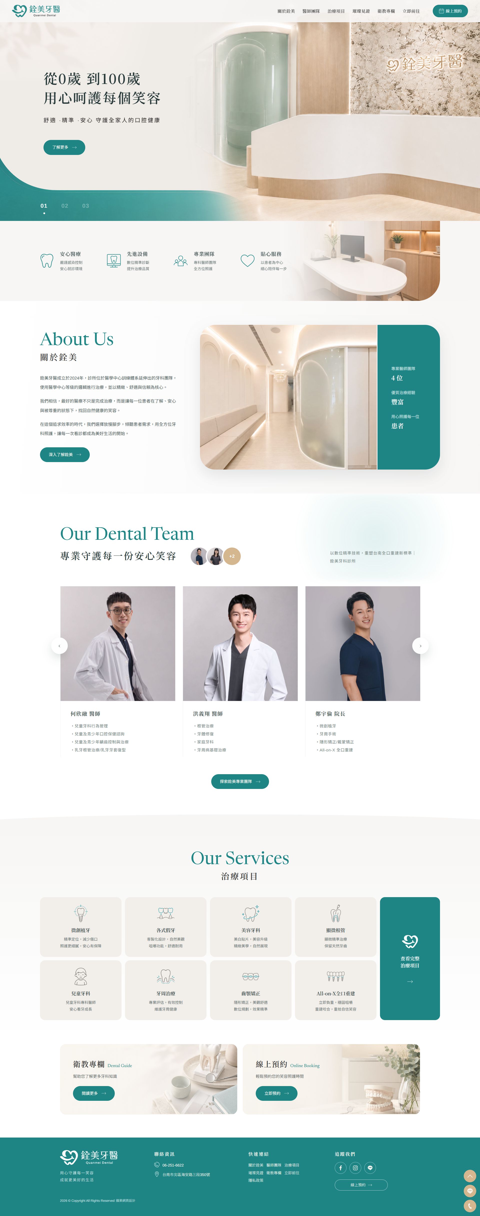 銓美牙科診所桌機版網站畫面
