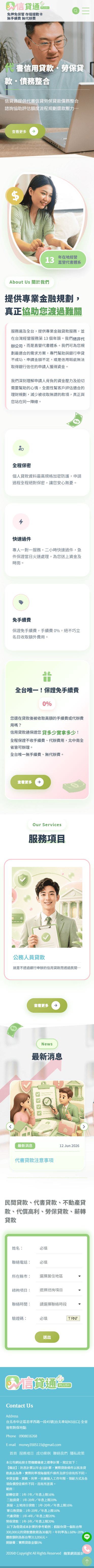 代書貸款通信貸通手機版網站畫面