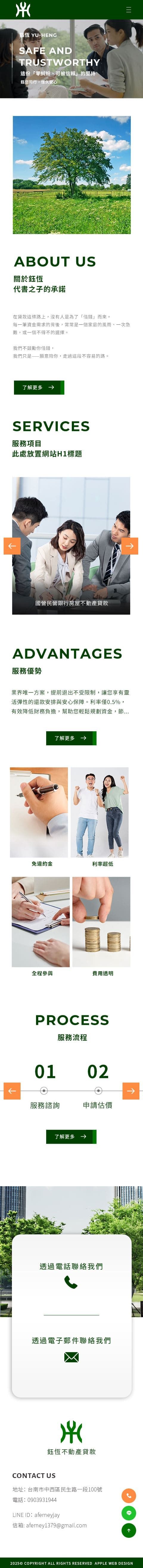 鈺恆不動產貸款手機版網站畫面