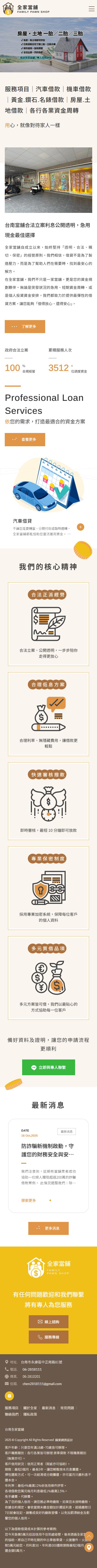 台南全家當舖手機版網站畫面