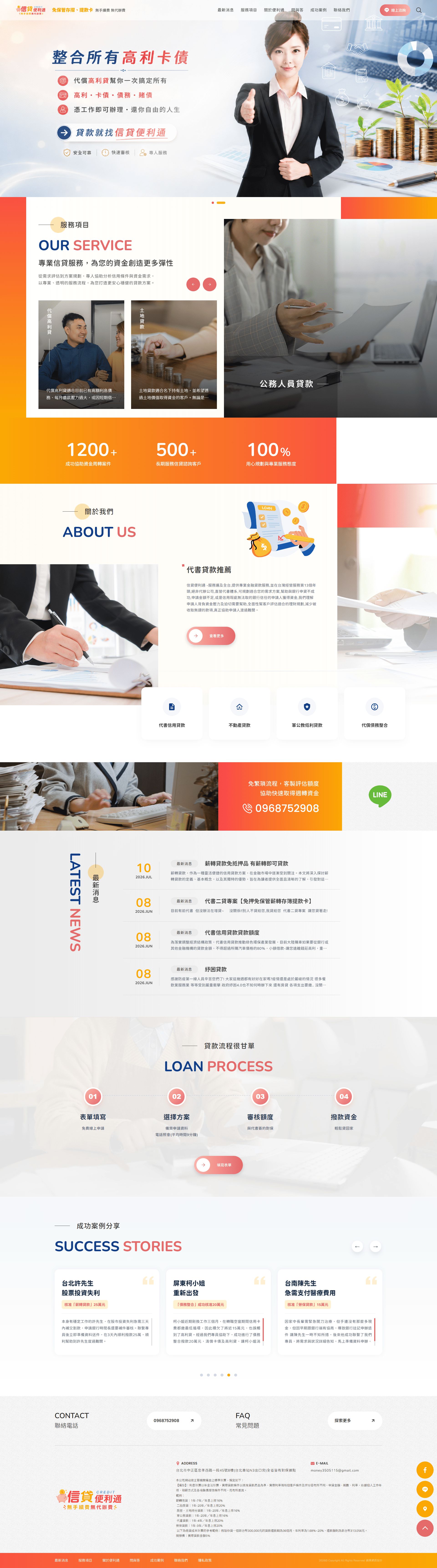 代書貸款通信貸便利通桌機版網站畫面