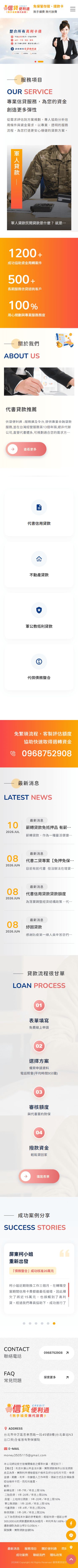 代書貸款通信貸便利通手機版網站畫面