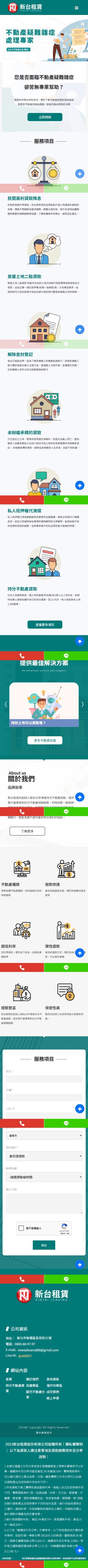 新台租賃手機版網站畫面