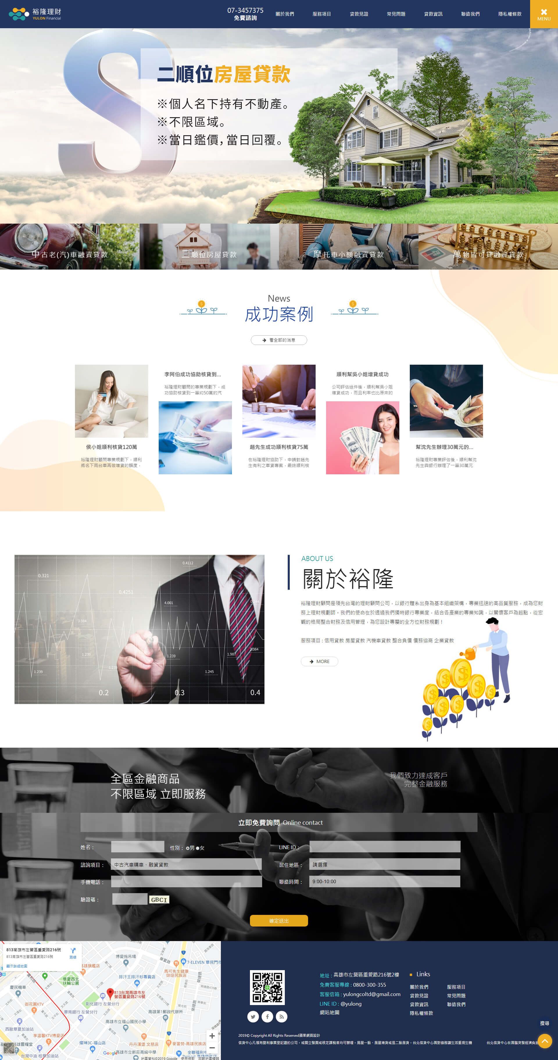 裕隆理財顧問有限公司桌機版網站畫面