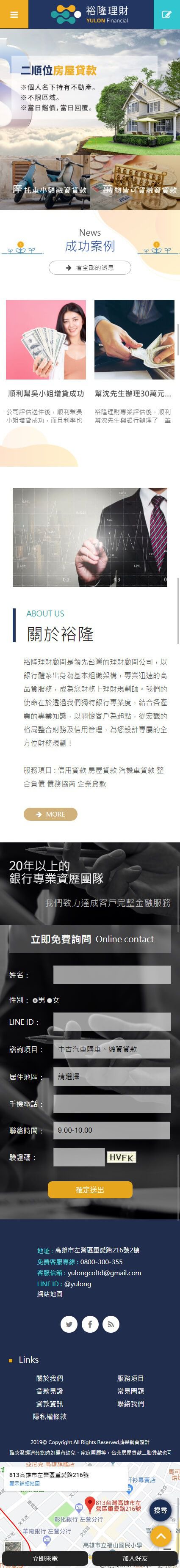 裕隆理財顧問有限公司手機版網站畫面