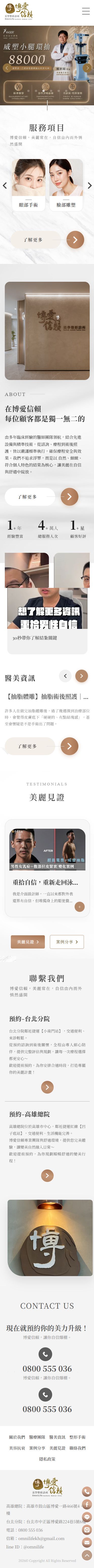 博愛信賴手機版網站畫面