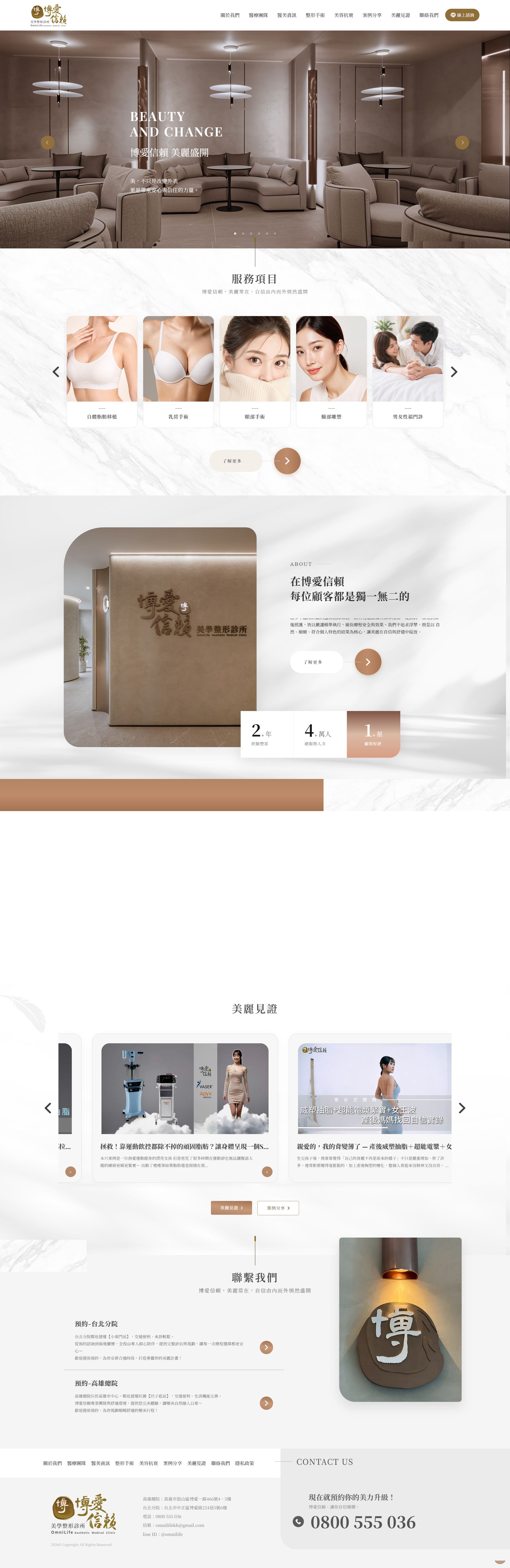 博愛信賴桌機版網站畫面