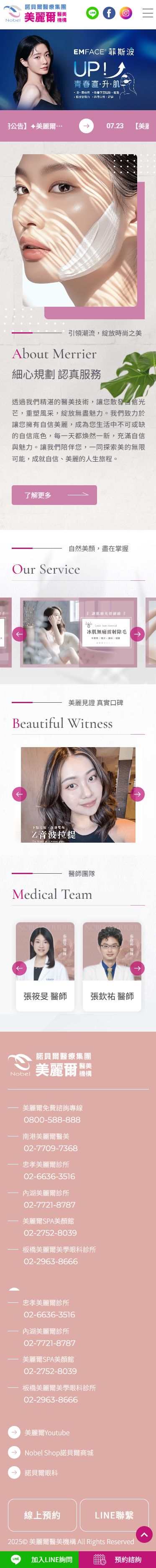 美麗爾手機版網站畫面
