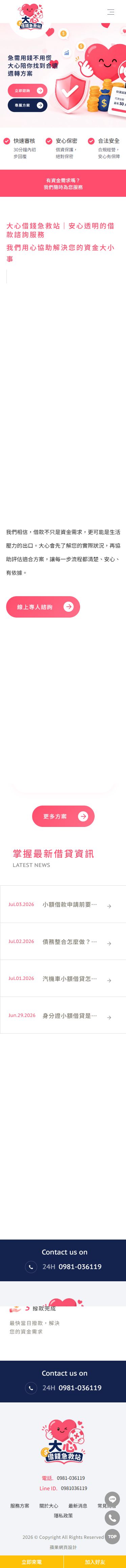 大心借款急救站手機版網站畫面
