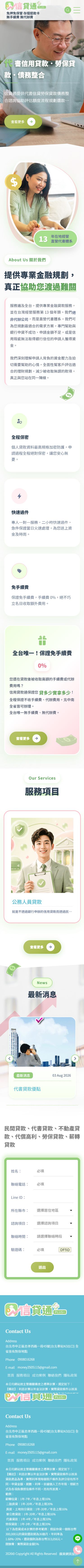 代書貸款通二站手機版網站畫面