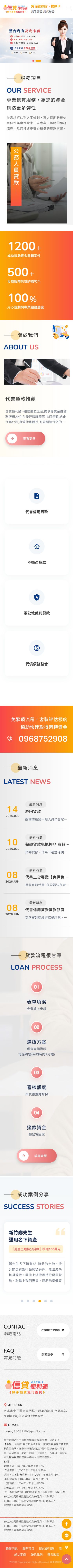 代書貸款通三站手機版網站畫面