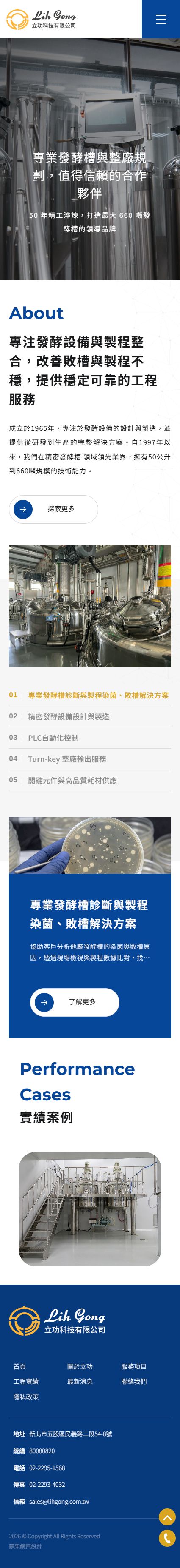立功科技有限公司手機版網站畫面