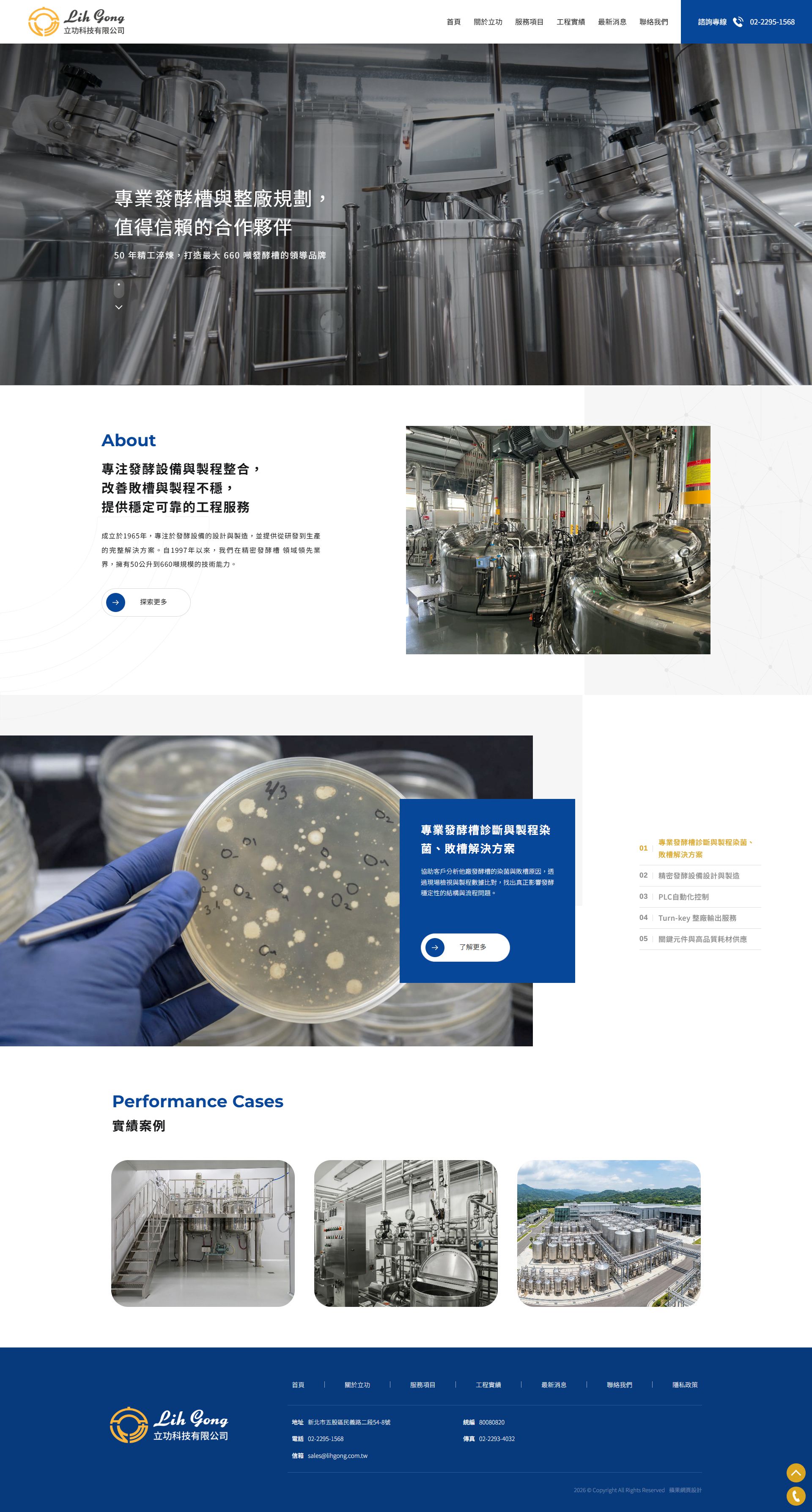 立功科技有限公司桌機版網站畫面