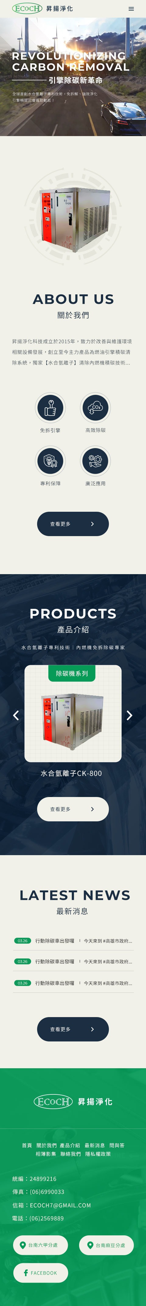 昇揚淨化科技有限公司手機版網站畫面