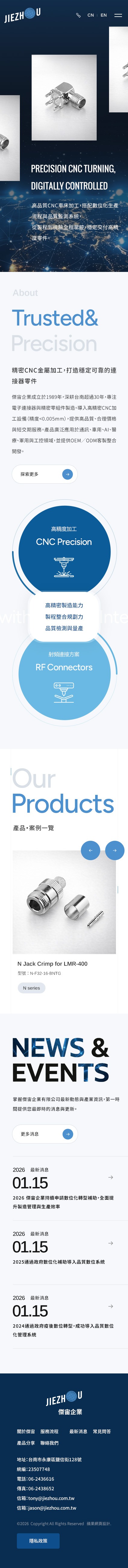 傑宙企業有限公司手機版網站畫面