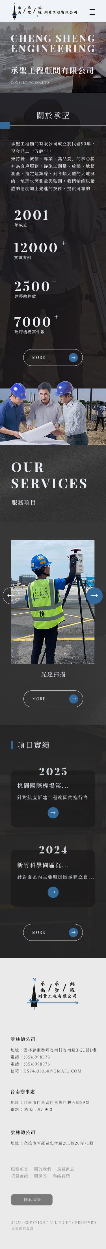 承聖工程顧問有限公司手機版網站畫面