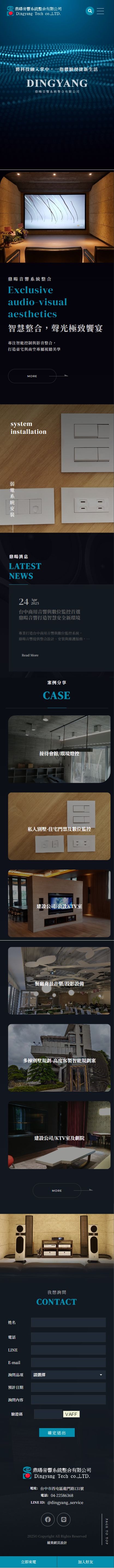 鼎暘音響手機版網站畫面