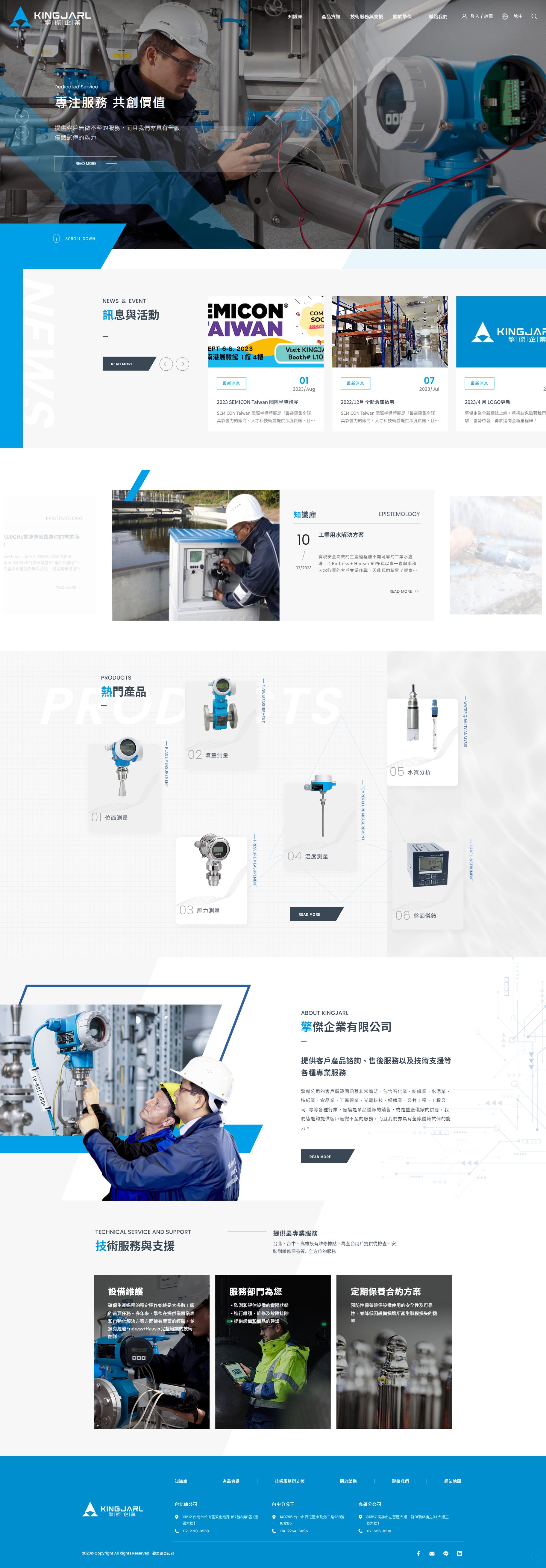 擎傑企業桌機版網站畫面