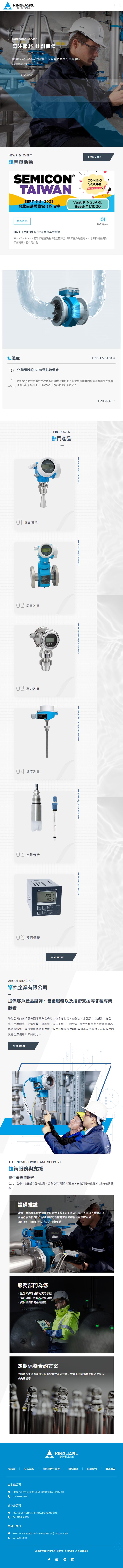 擎傑企業手機版網站畫面