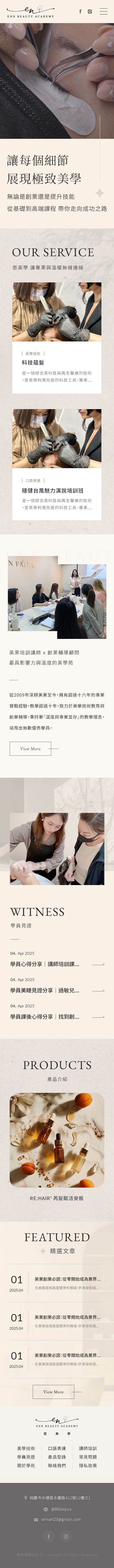 恩美學手機版網站畫面