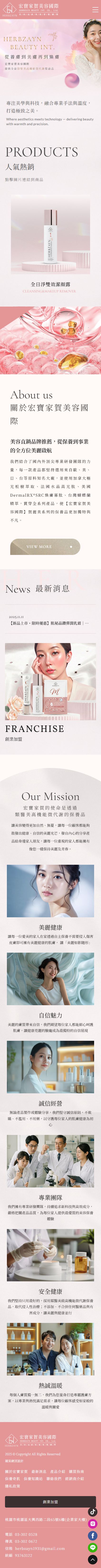 宏寶家賀美容國際手機版網站畫面