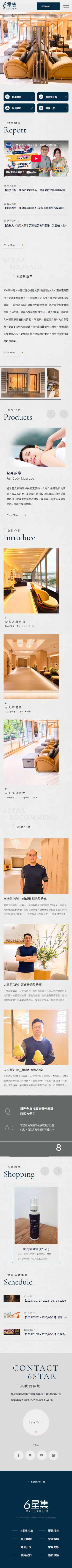 六星集股份有限公司手機版網站畫面