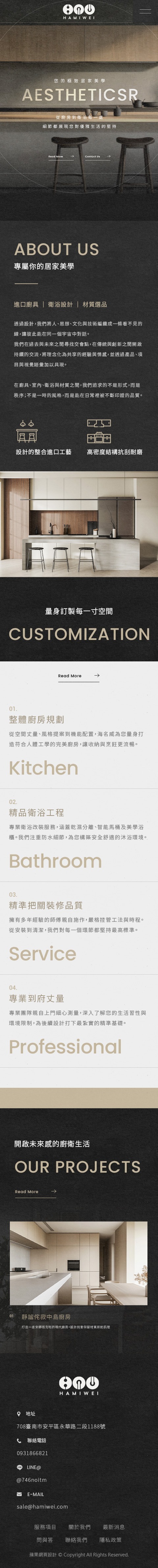 海名威廚具衛浴手機版網站畫面