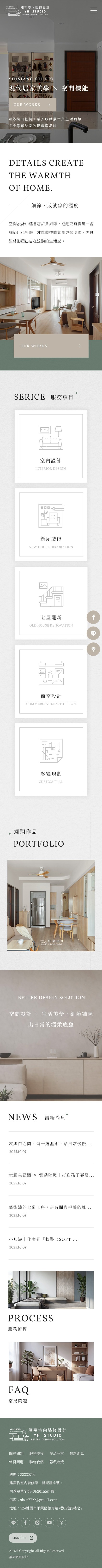 翊翔室內裝修設計有限公司手機版網站畫面