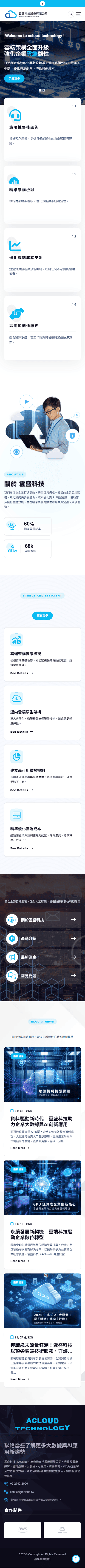 雲盛科技股份有限公司手機版網站畫面