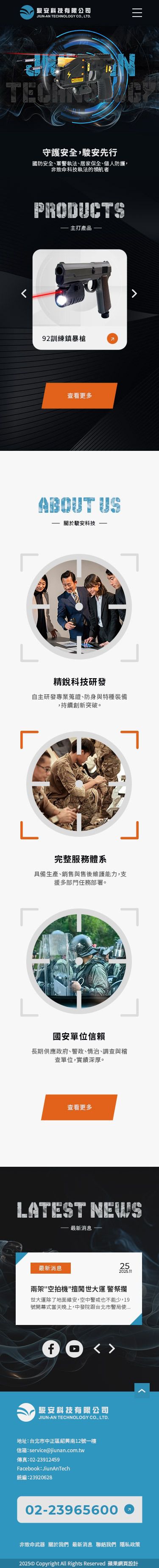駿安科技有限公司手機版網站畫面