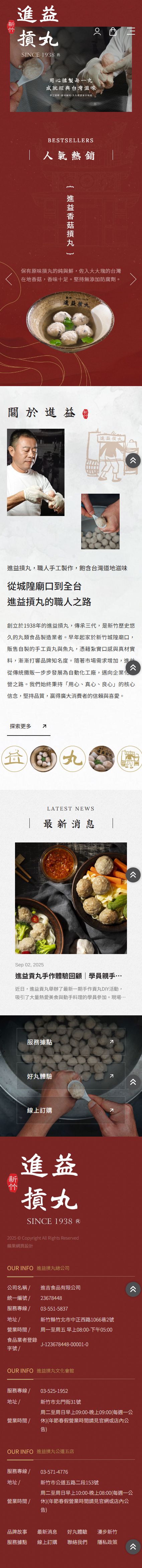 進吉食品有限公司手機版網站畫面