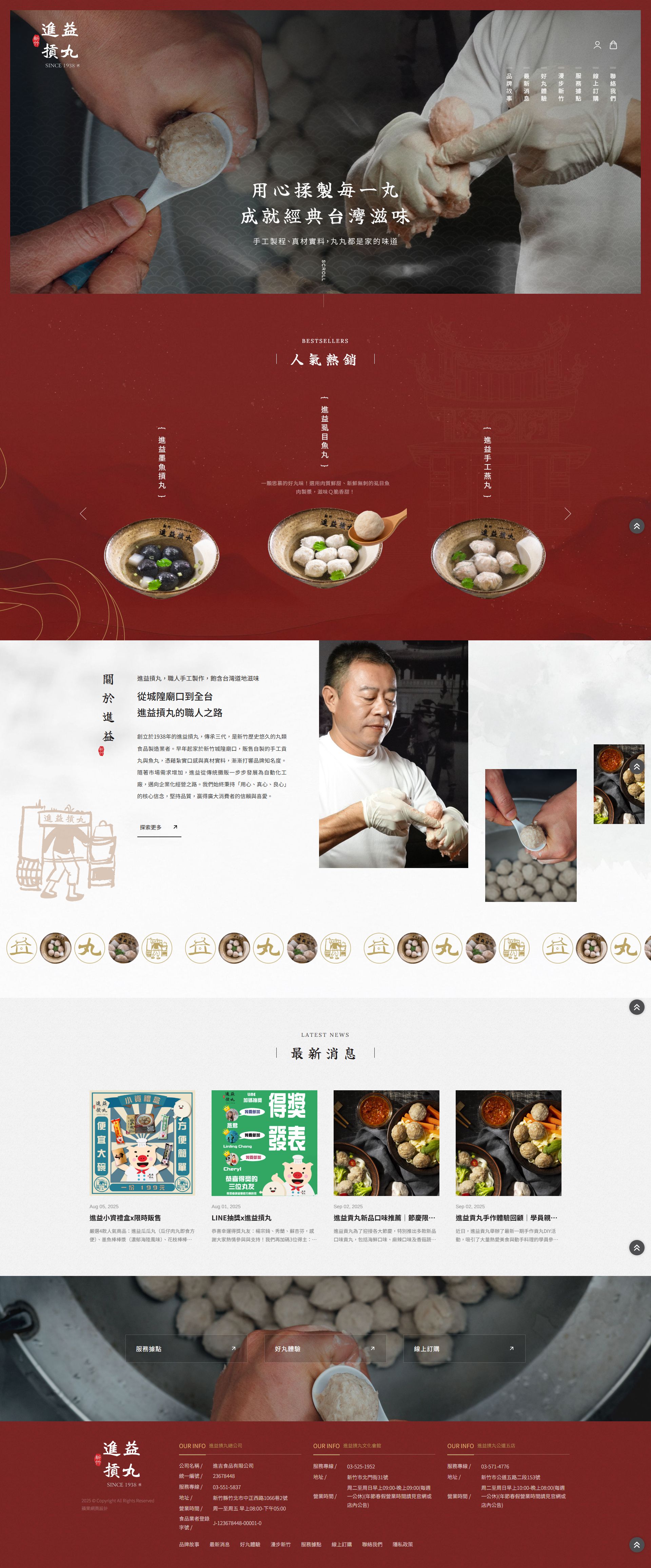 進吉食品有限公司桌機版網站畫面