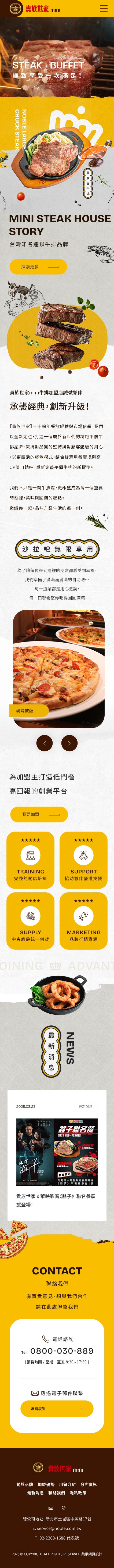 貴族世家手機版網站畫面