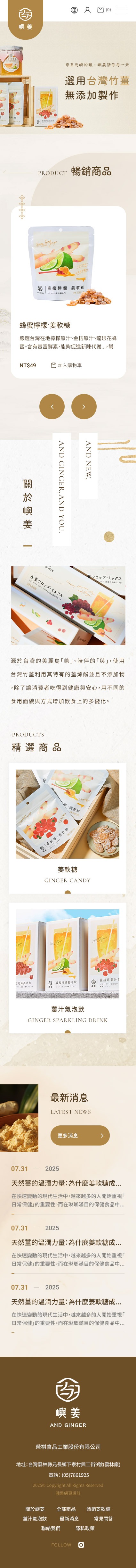 榮祺食品工業股份有限公司手機版網站畫面