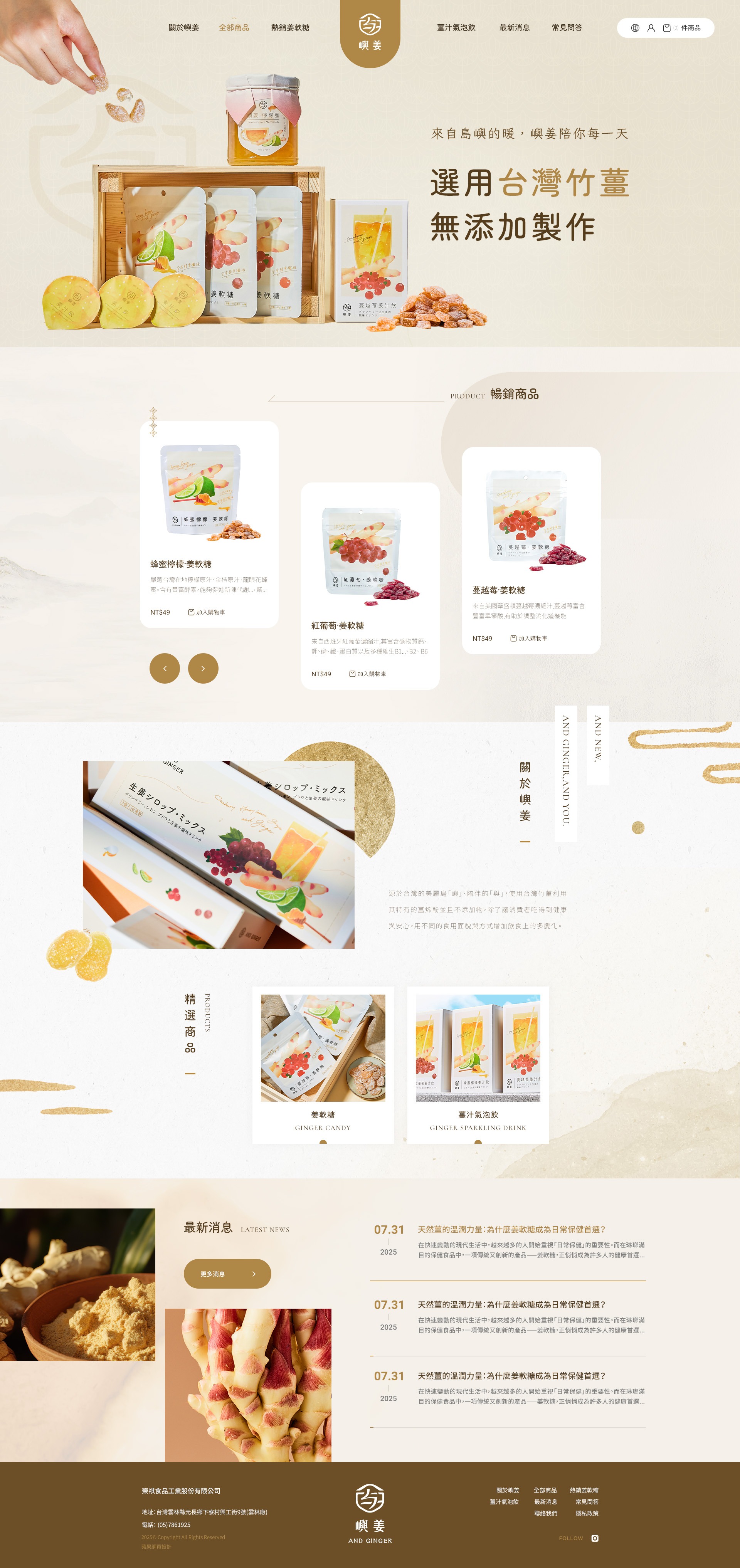 榮祺食品工業股份有限公司桌機版網站畫面